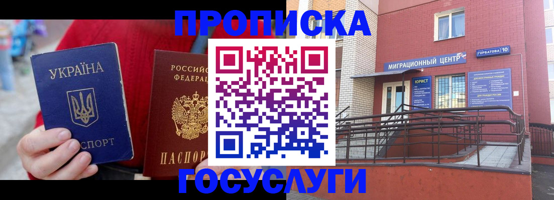 временная регистрация в Сосенском