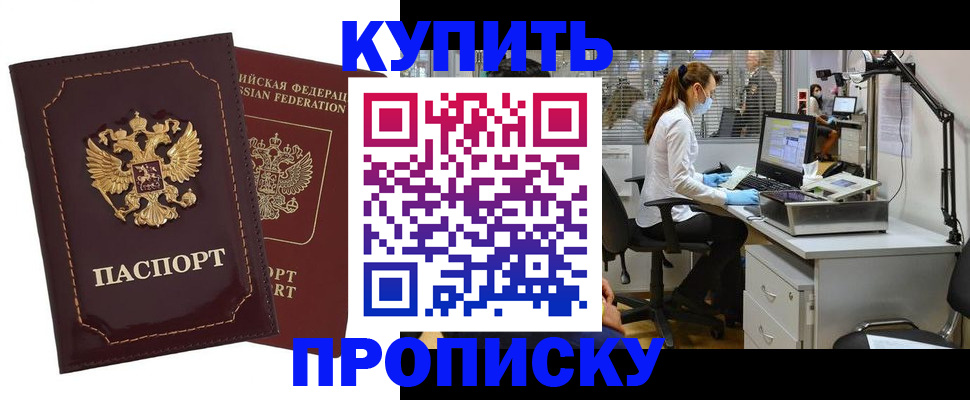 прописка гарантия в Сосенском